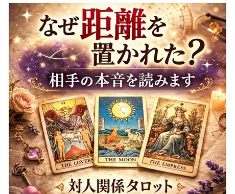人間関係で悩んでいるあなたのお悩み、鑑定します 人間関係で悩んでいるあなたへ寄り添います。お話聞かせて下さい イメージ1