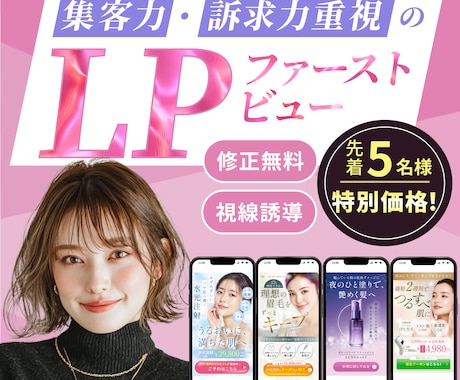 集客、売り上げに貢献する高品質FVを制作します 高品質で設計戦略/ コスパ重視 / 訴求力UP！ イメージ1