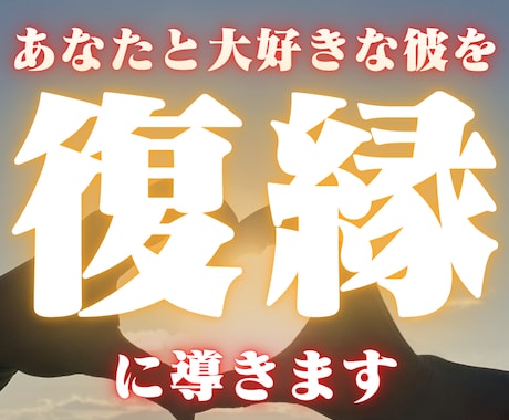 タロットフルデッキであなたと彼を復縁まで導きます タロットとコーチングで潜在意識を引き出し復縁を引き寄せます イメージ1