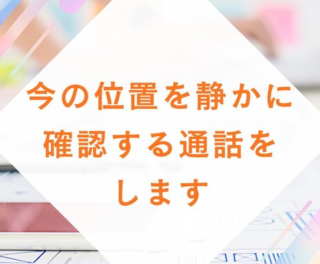 今の位置を静かに確認する通話をします 答えを出さず、在り方だけを一緒に見る時間 イメージ1