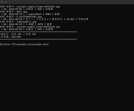 月4時間の経費入力を10分に短縮します Google Cloud Vision採用の高精度OCR イメージ2