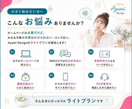 1ページのシンプルなホームページを制作します 個人事業主・店舗・教室・サロン向け小さく始めたい方におすすめ イメージ2