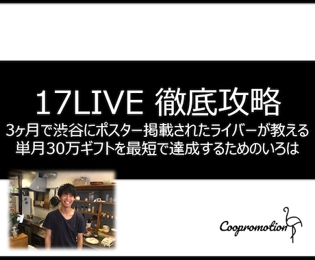 ライブ配信のいろは教えます ライブ配信のノウハウを徹底公開 イメージ1