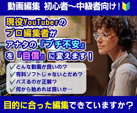 初心者歓迎！動画制作のお悩みの相談に乗ります 編集歴15年越え＆総再生数858万回超えYouTuberです イメージ1