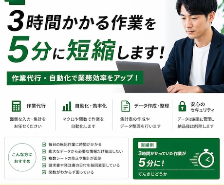 Excelの面倒な作業を解決します 現役事務職がExcel作業を自動化・代行します イメージ1