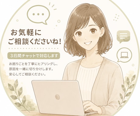 何が悪いかわからない　PCトラブルを整理します 原因を整理して、次にやることを明確にします イメージ1