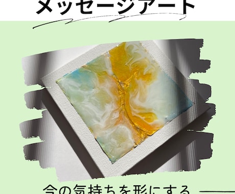 あなたの気持ちを【絵】にして視覚化します 心象画家があなたの【今】の気持ちを【絵】にしてお届けします イメージ1