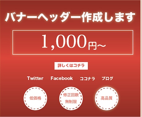 低価格でバナー作成します 駆け出しデザイナーが丁寧な仕事お見せします イメージ1