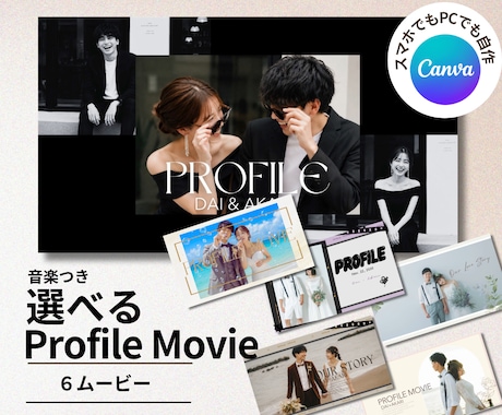 結婚プロフィールムービー・テンプレート自作できます イメージ1