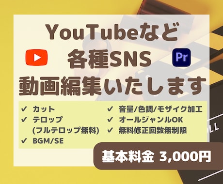 YouTubeなど各種SNSの動画編集いたします 低価格でオールジャンルOKです！ イメージ1