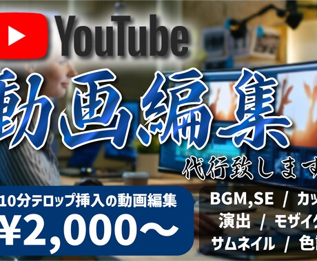 動画編集代行致します 面倒な動画編集作業を代行致します！ イメージ1