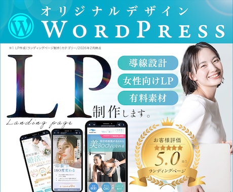 LP制作｜オリジナルデザインで集客LP作成します イメージ1