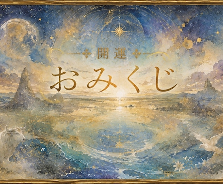 24H以内結果★運気運勢すぐわかる！幸せ近付きます 術歴20年によるヒーリング付✨開運幸福幸運上昇14項目 イメージ2