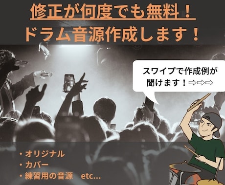 あなたの作った曲にドラム打ち込みます 修正何度でも無料！ドラム打ち込みが苦手なあなたにオススメ イメージ1