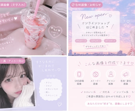可愛いSNS画像作ります イメージ1