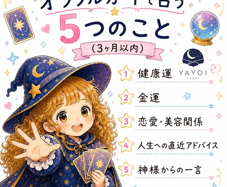 八宵★5つのこと鑑定★オラクルであなたを占います 心理カウンセラー資格あり☆鑑定結果を画像にしてお渡しします！ イメージ1