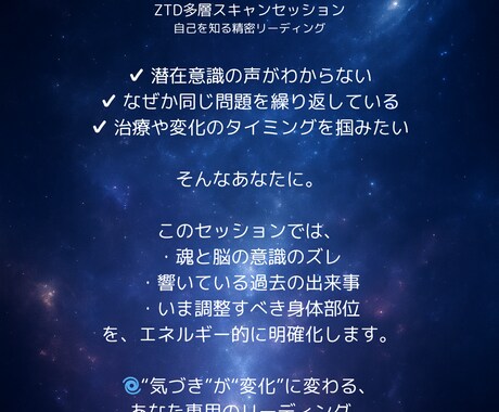 魂の解放のお手伝いします オリジナル多層スキャン技術による魂の解放コーチングセッション イメージ1