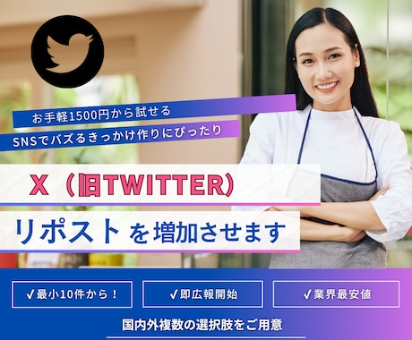 ツイッター（Ｘ）のリポストRTを増加させます 新商品やキャンペーンの拡散に最適 イメージ1