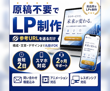原稿なしでLPを制作します 参考URLを送るだけ。構成・文章・デザインまで丸投げOK イメージ2