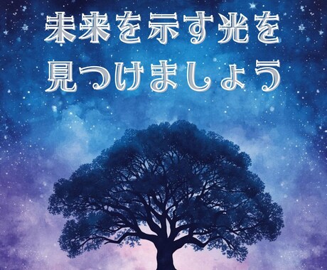 霊視×タロットカードで恋愛と人生を導きます 恋愛、復縁、片思い、結婚、仕事、人間関係等迷いに優しい鑑定 イメージ1