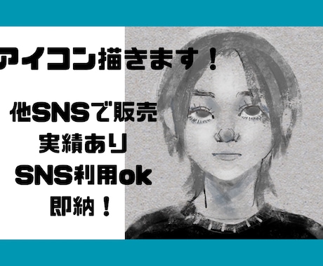 似顔絵・アイコン描きます 招待キャンペーンでぜひご利用ください！ イメージ1