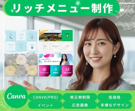 LINEリッチメニュー作成します イメージ1