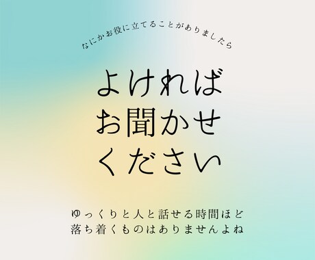 どんなことでもなんでもお話伺わせていただきます マッチングコンシェルジュとサポートダイヤルの経験を活かして イメージ1