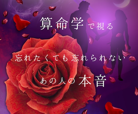 算命学で読む。あの人の本音と今後の行方占います 生年月日は、感情よりも正直に語ります イメージ1