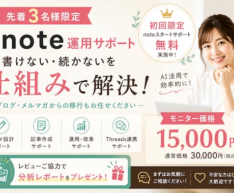 AI活用でnote運用の仕組みを作ります 元財務コンサルが設計｜書けない・続かないを解決 イメージ2
