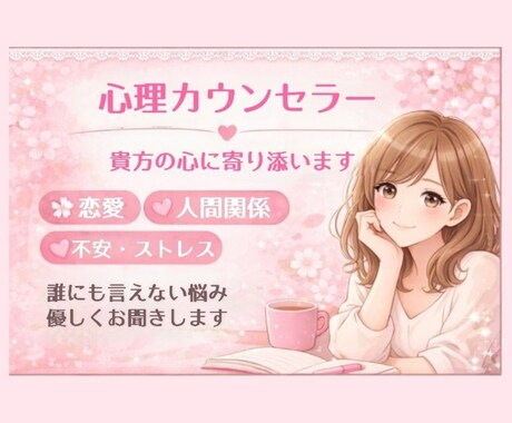 恋愛・人間関係・性のお悩み丁寧にお聞きします 誰にも言えない心の悩み・愚痴！チャットで話してみませんか？ イメージ2