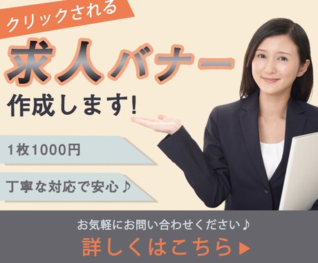 クリックされる！バナー作ります 思わず目を引くバナーデザイン♪ イメージ1
