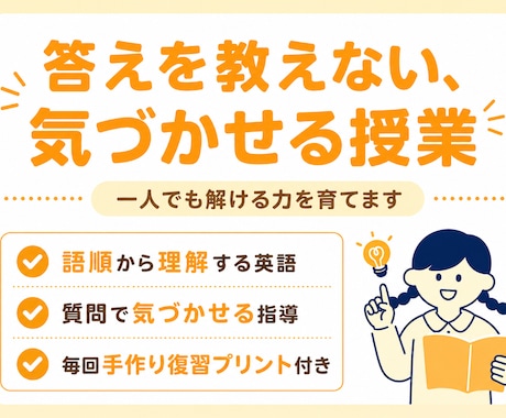 わかった！が積み重なる英語指導を行います 留学3年×TOEIC920点講師が一人でも解ける力を育てます イメージ2