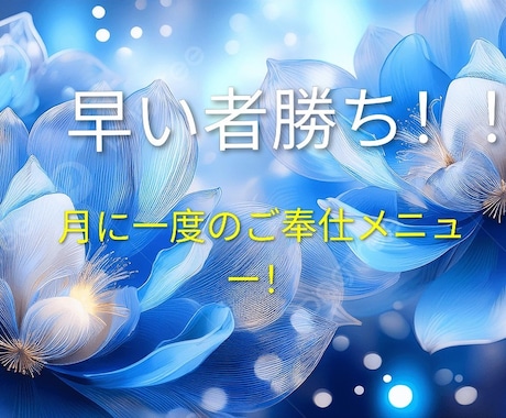リピーター様◆ご予約枠◆となります 見つけた方はラッキー♪6月は【2日】！ イメージ1