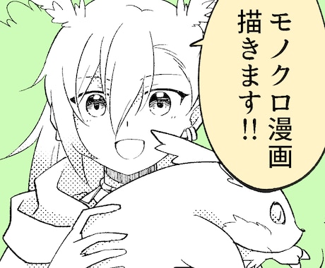 商用OK！モノクロ漫画を作成します イメージ1