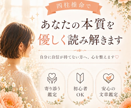 四柱推命であなたの本質を優しく読み解きます 自分に自信が持てない方へ、心を整えます イメージ2