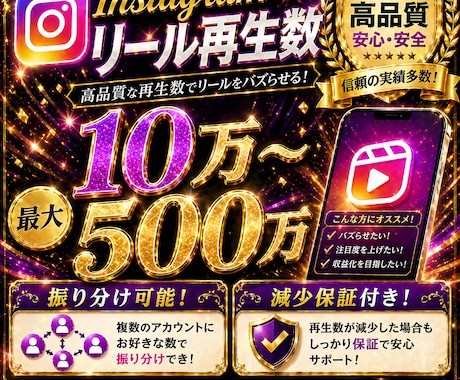 インスタリール再生数＋10万回増やします Instagram再生数いいね数増加、IGTV・リール対応 イメージ1
