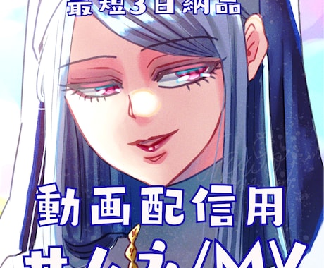 キラキラ可愛いサムネ・MVイラスト描きます 目を引くキラキラ系イラストで、動画を華やかに。 イメージ1