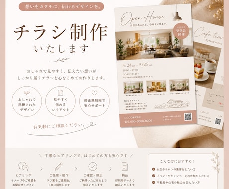 お洒落で、今っぽいチラシデザイン作成します