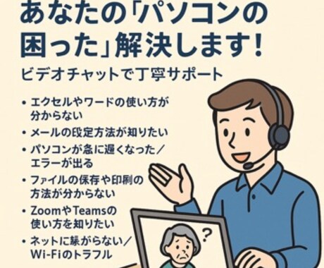 ビデオチャットで丁寧サポートします あなたのパソコンの困りごと、プログラミングの相談など イメージ1