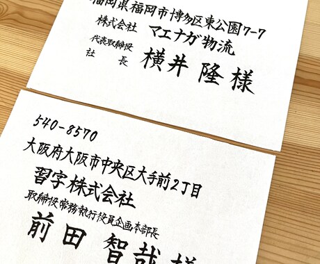 格安★封筒・招待状・宛名書き・筆耕・代筆します 結婚式の招待状やビジネスでのご利用等お待ちしております♩ イメージ2