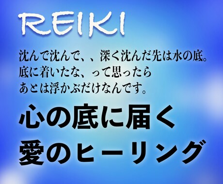 心の底に届く愛のヒーリングをします 沈んで沈んで、深く沈んだ先は水の底。 底からあとは浮かぶだけ イメージ1