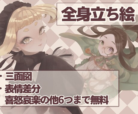 オリジナル立ち絵描きます あなたが共に歩んでいきたい子、承ります！ イメージ1