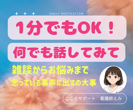 1分でも大丈夫☘️何でも自由にお話できます 雑談・悩み相談…何でも私に話してみて☘️ イメージ1