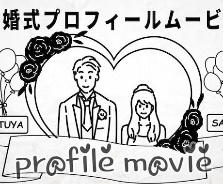 手描き風プロフィールムービーつくります インクで描いたような手描き風プロフィールムービー イメージ2