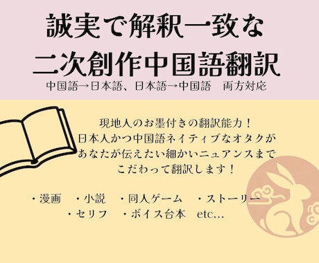 二次創作の日本語⇔中国語翻訳引き受けます あなたの創作物の魅力、《解釈一致》で届けませんか？ イメージ1