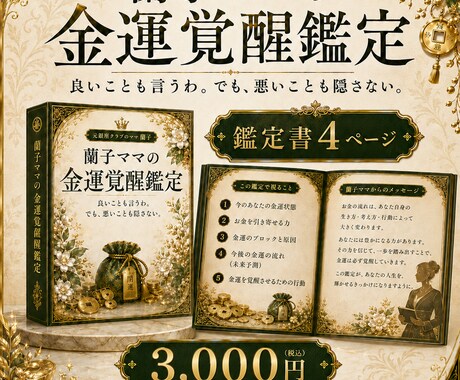 手相×霊視で金運を占います 手相×霊視であなたの金運を鑑定させていただきます。 イメージ1