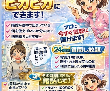 レジ前で電話ください！掃除アイテム買い物同行します ドラッグストア迷子専用｜清掃歴16年のプロがその場で選びます イメージ2