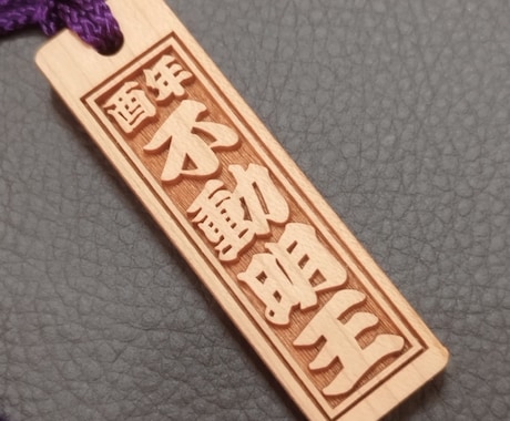 十二干支 守護仏 お守札  作成致します ✨干支守護仏お守り札✨桜材です イメージ2