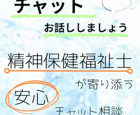 お悩み相談、お聞きします 今抱えている悩みを、チャットで開放してみませんか？ イメージ1