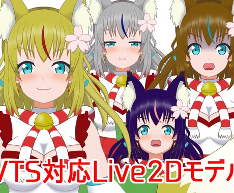 配信用Live2Dモデル承ります VtubeStudio対応モデル イメージ2